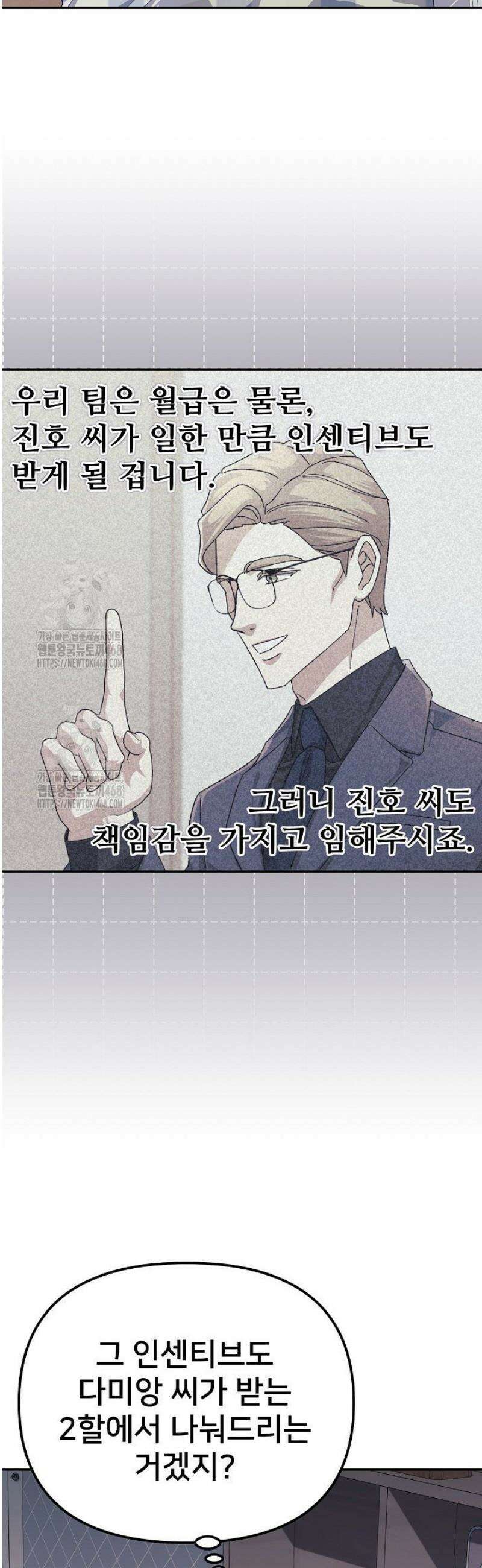 게임 폐인의 리셋 라이프 37화 2