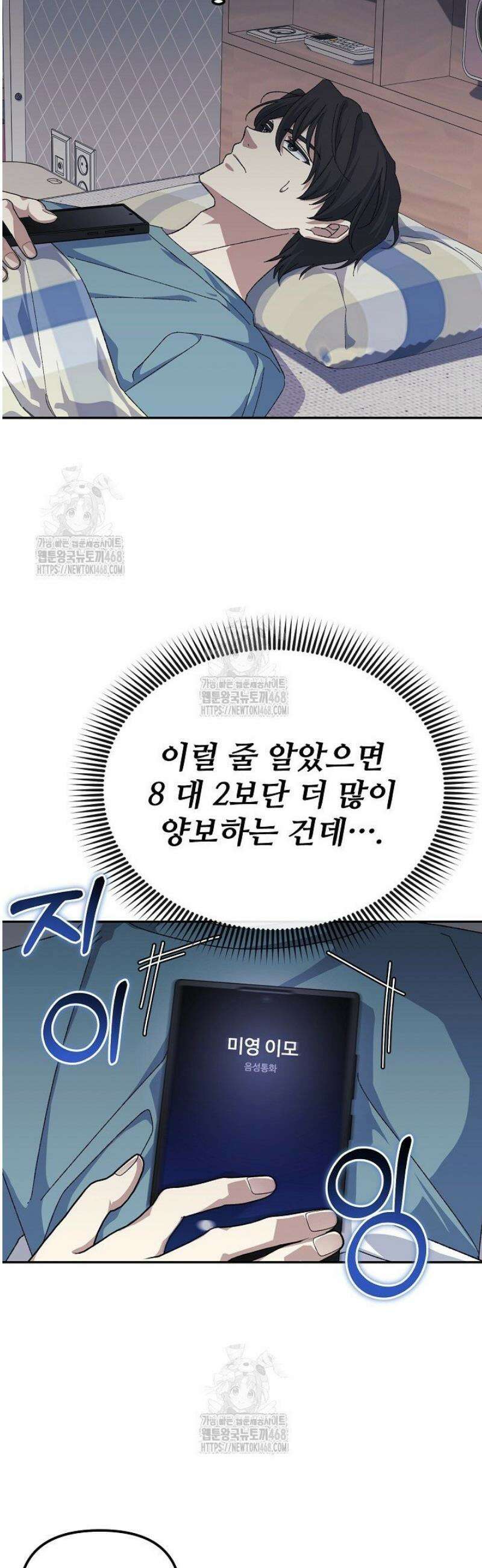게임 폐인의 리셋 라이프 37화 3
