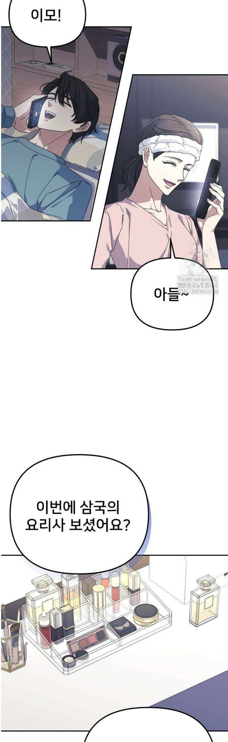 게임 폐인의 리셋 라이프 37화 4