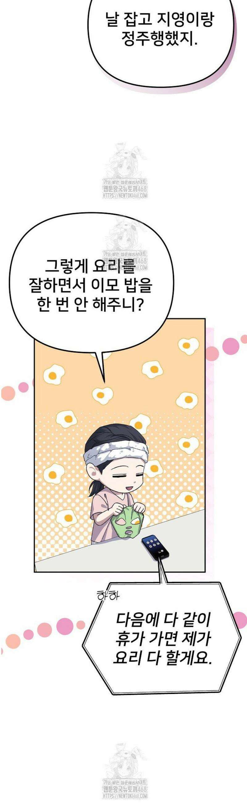 게임 폐인의 리셋 라이프 37화 5