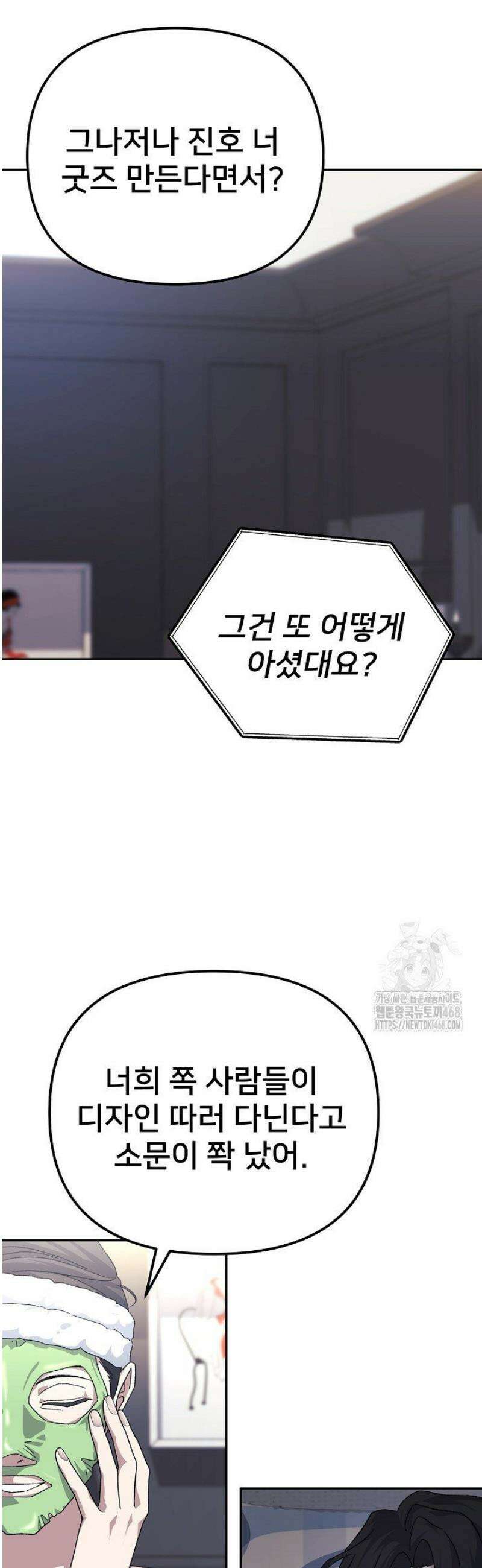 게임 폐인의 리셋 라이프 37화 6
