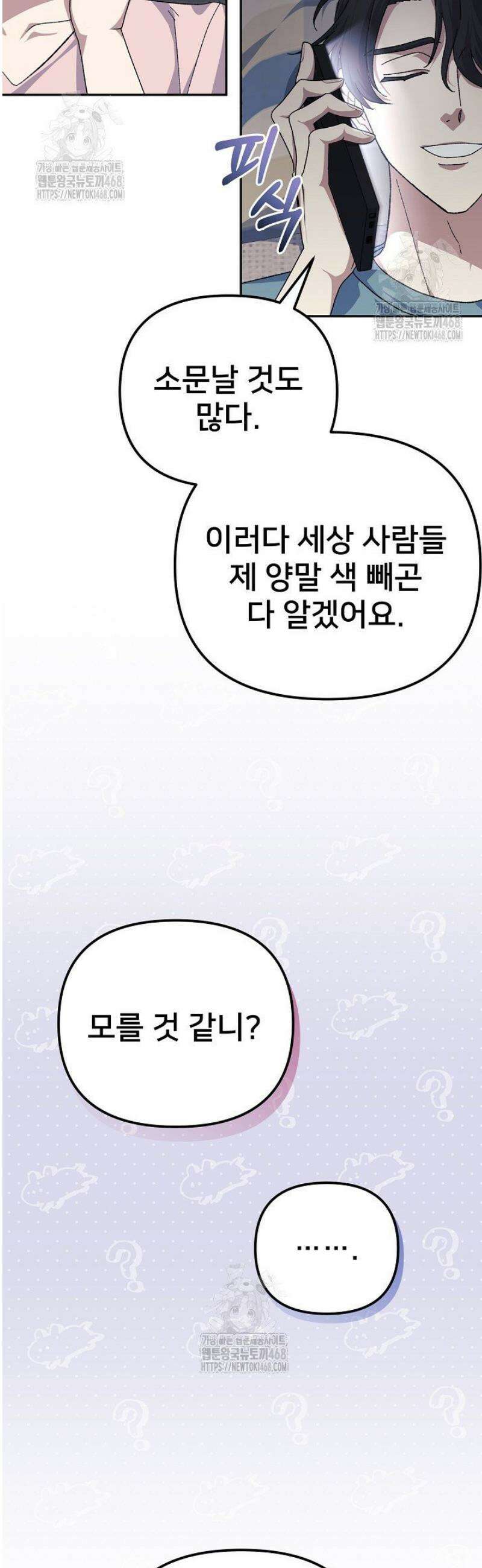 게임 폐인의 리셋 라이프 37화 7