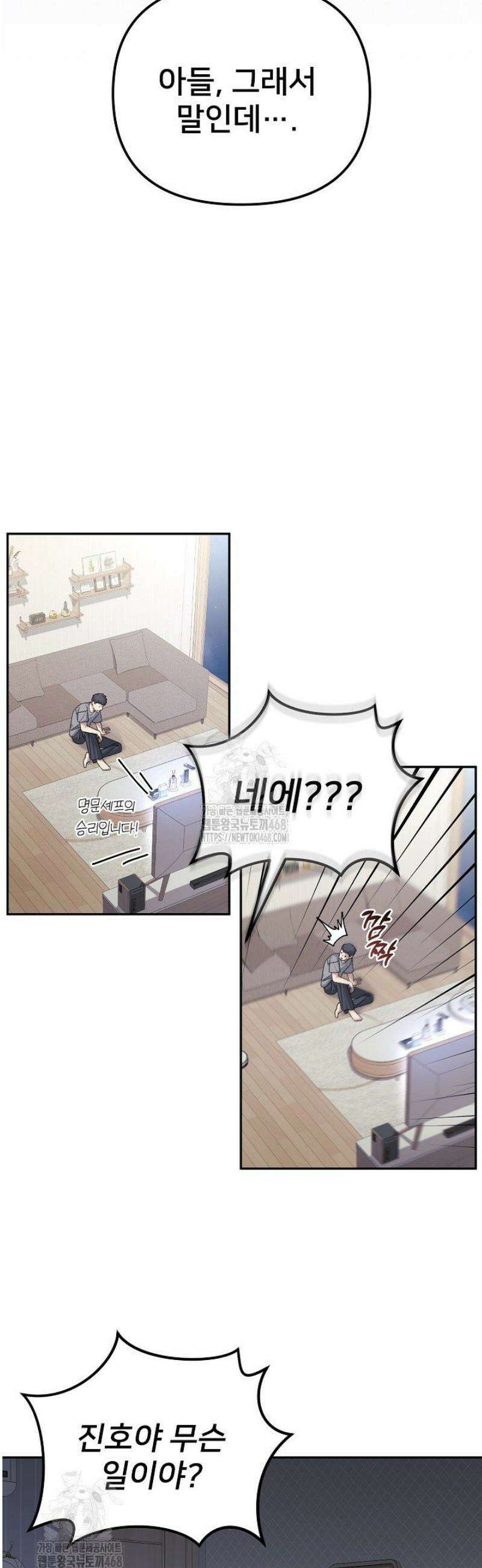 게임 폐인의 리셋 라이프 37화 8