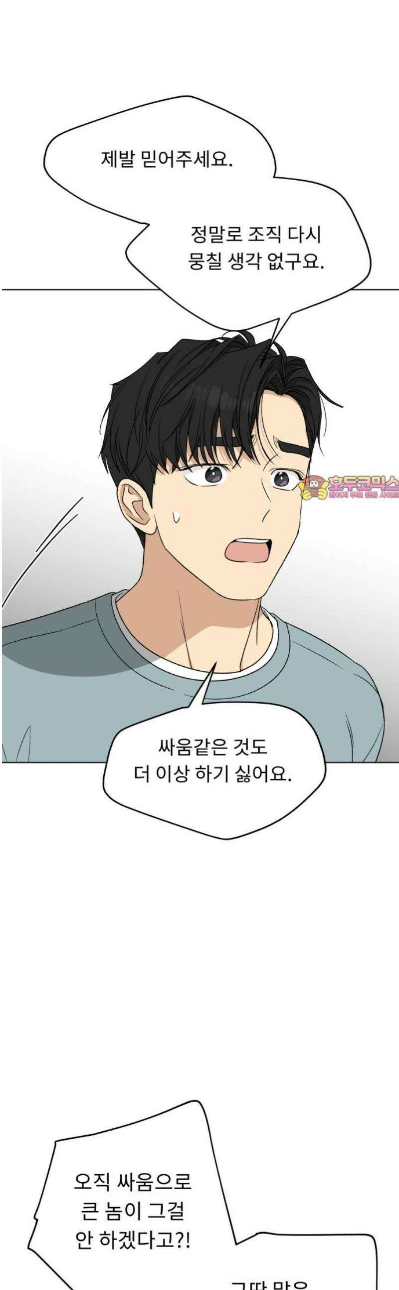 인생내꺼 33화 1