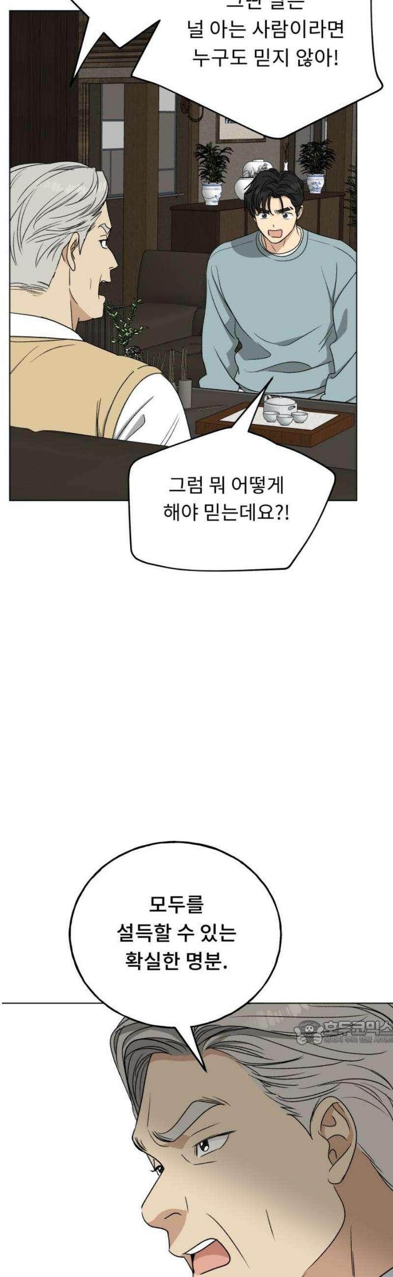 인생내꺼 33화 2