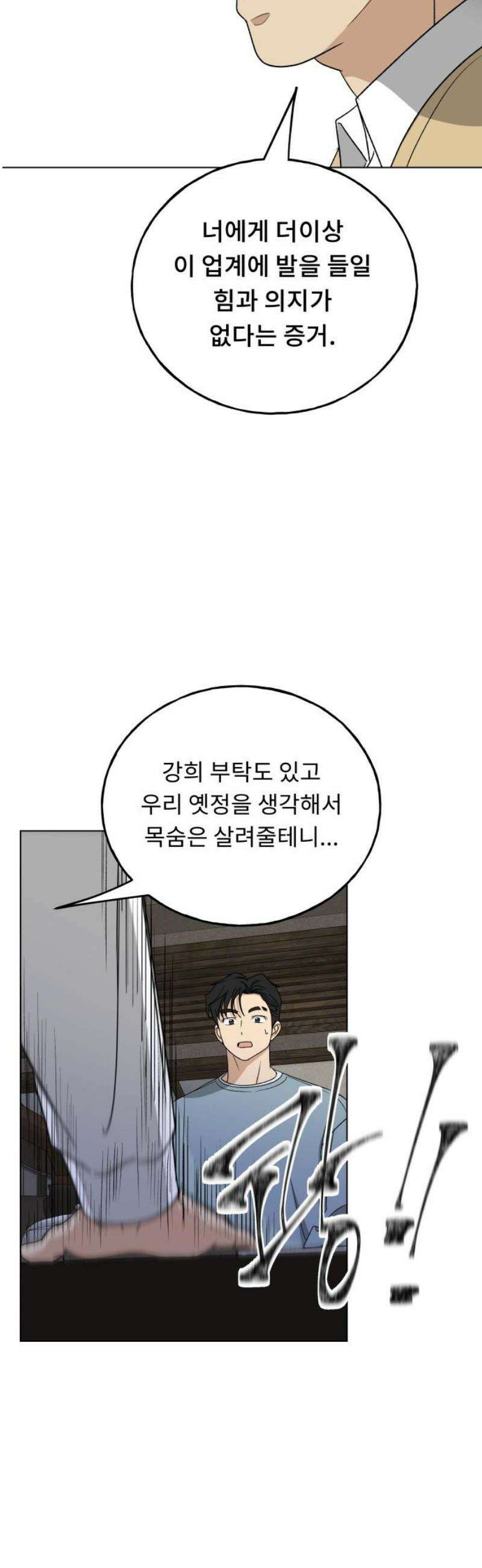 인생내꺼 33화 3