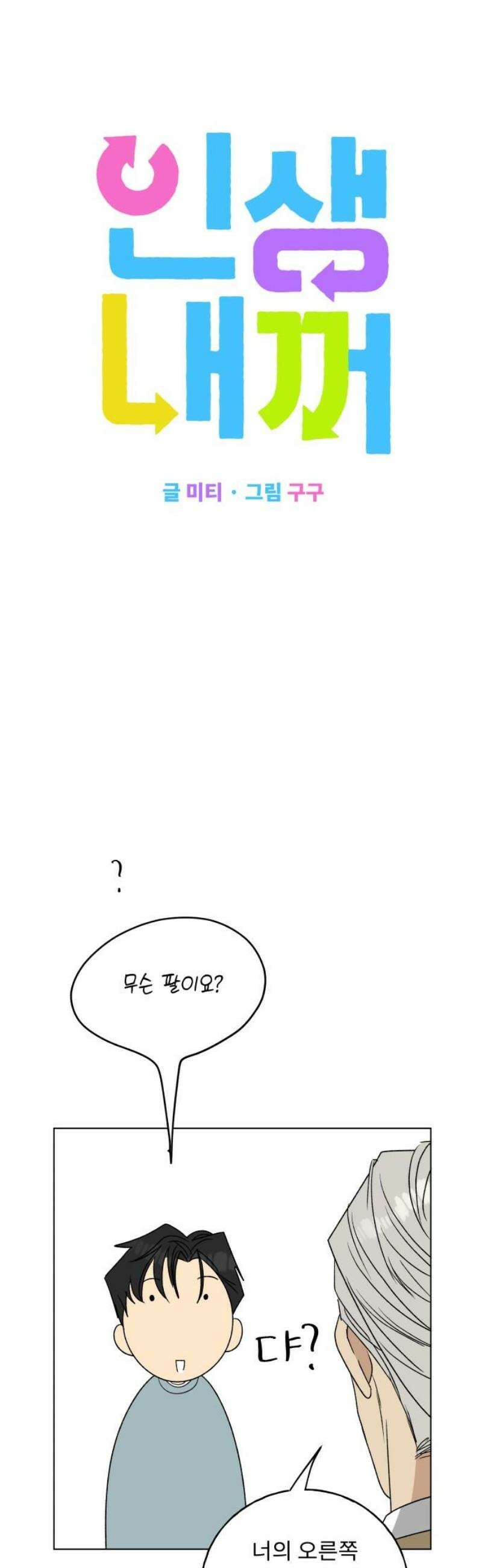 인생내꺼 33화 5