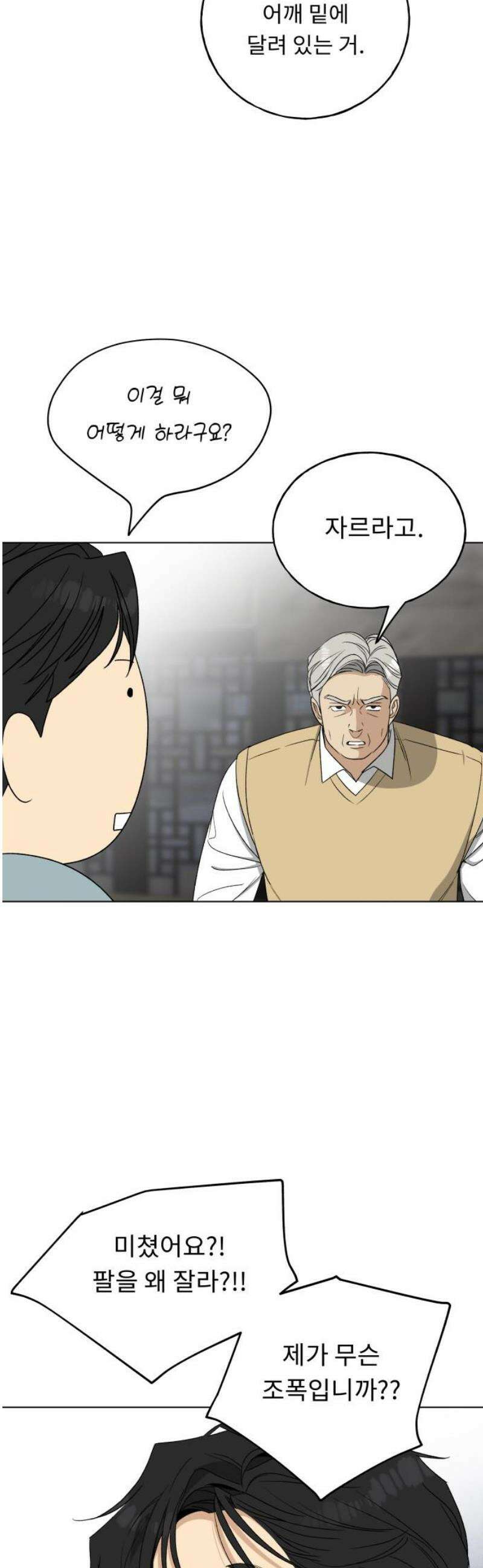 인생내꺼 33화 6