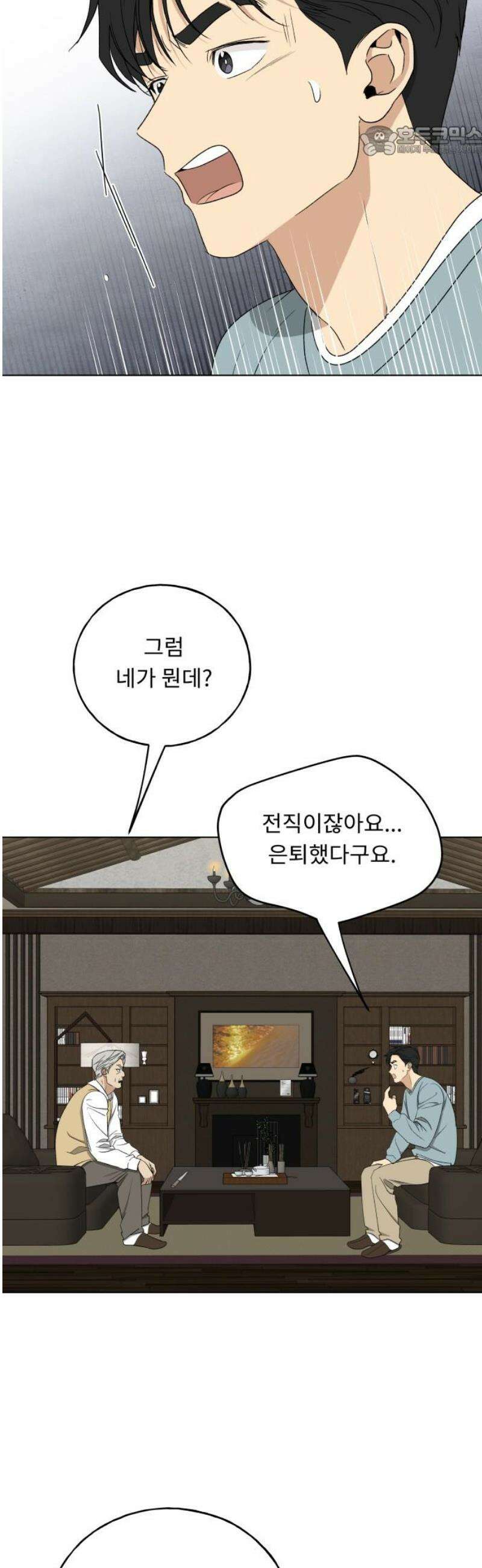 인생내꺼 33화 7