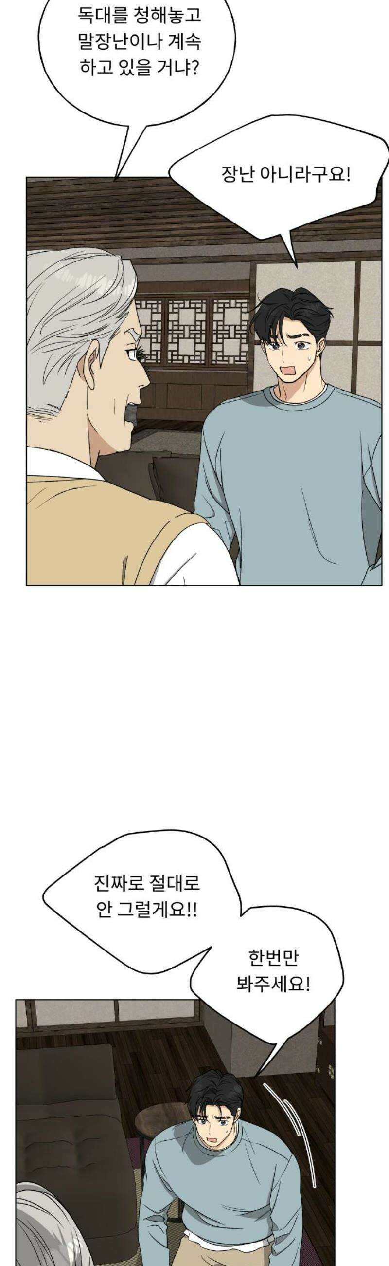 인생내꺼 33화 8