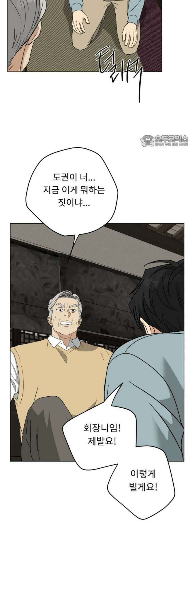 인생내꺼 33화 9