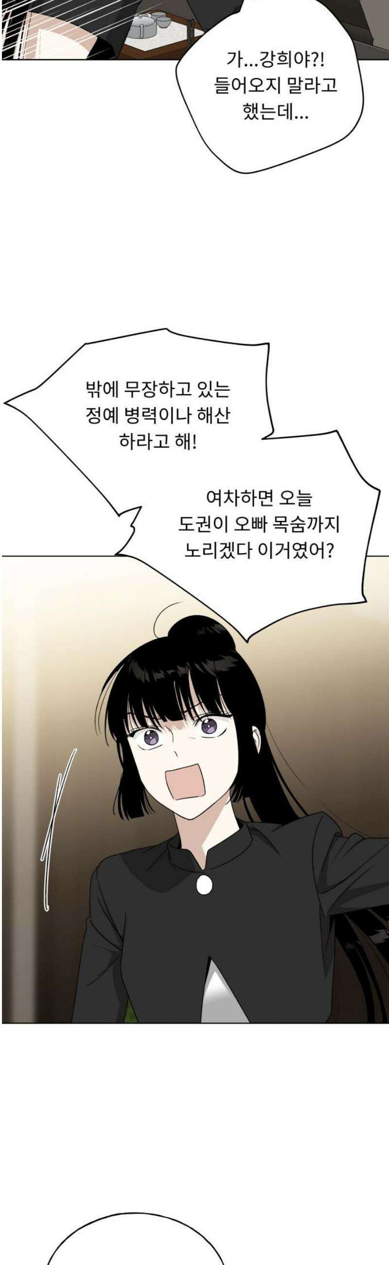 인생내꺼 33화 12
