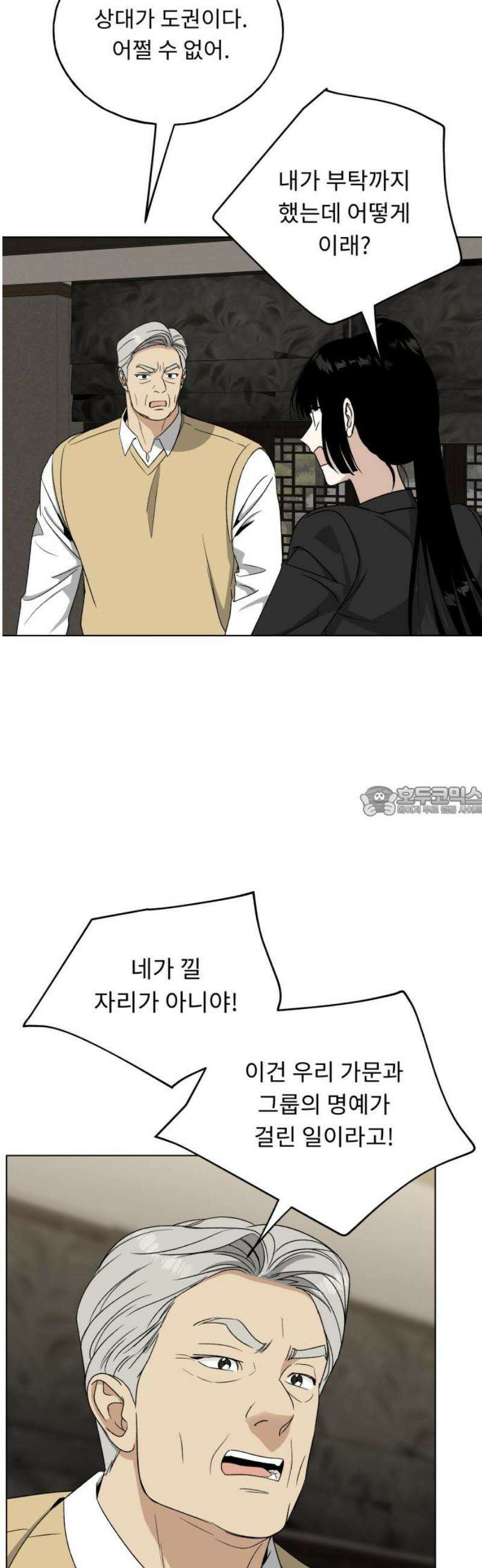 인생내꺼 33화 13