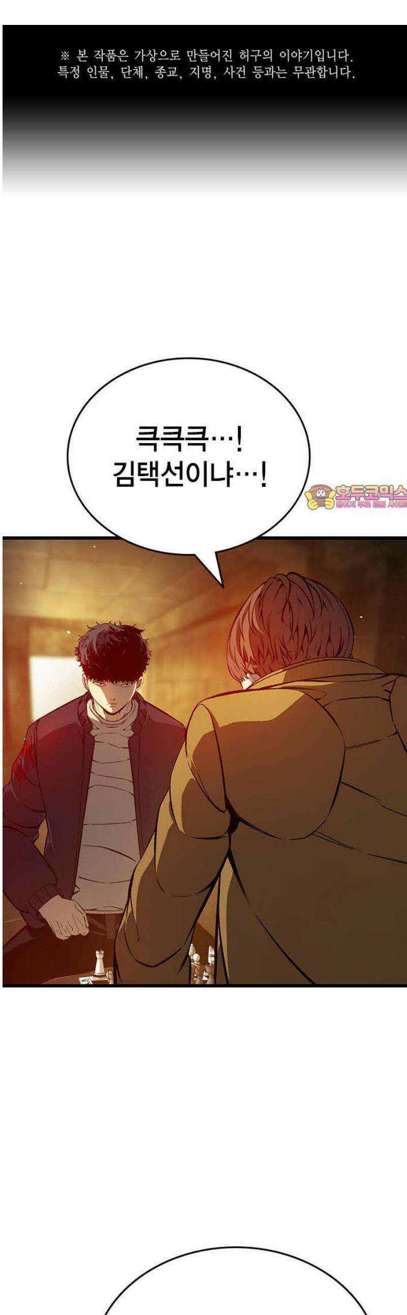왕게임 122화 무조건 승리해라 1