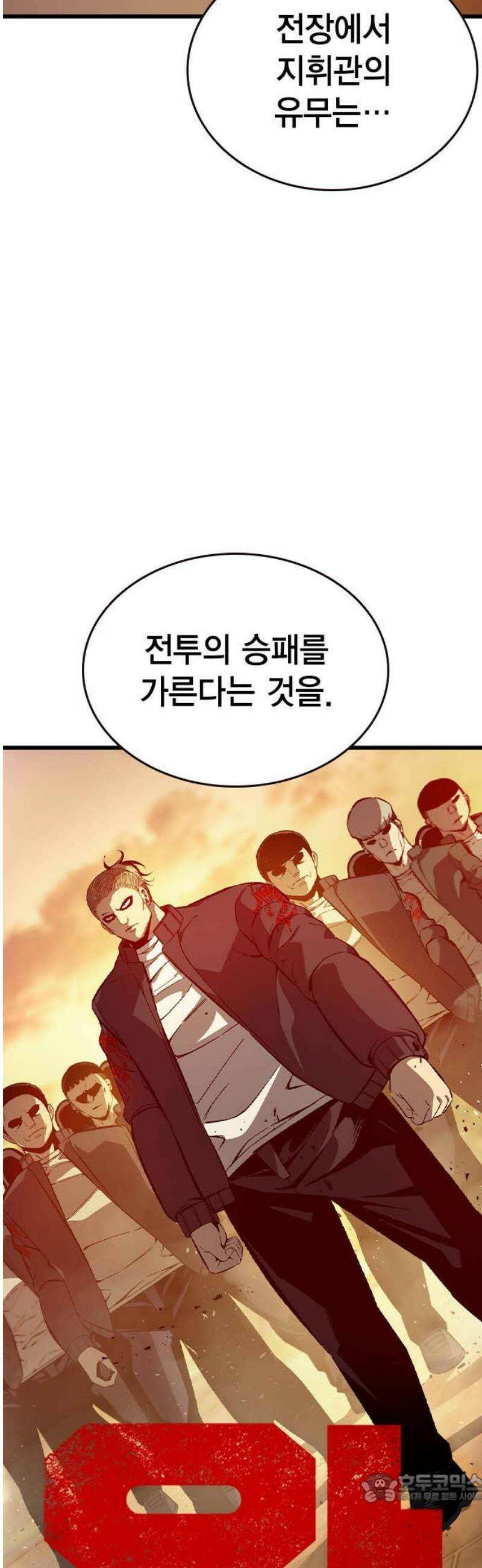 왕게임 122화 무조건 승리해라 4