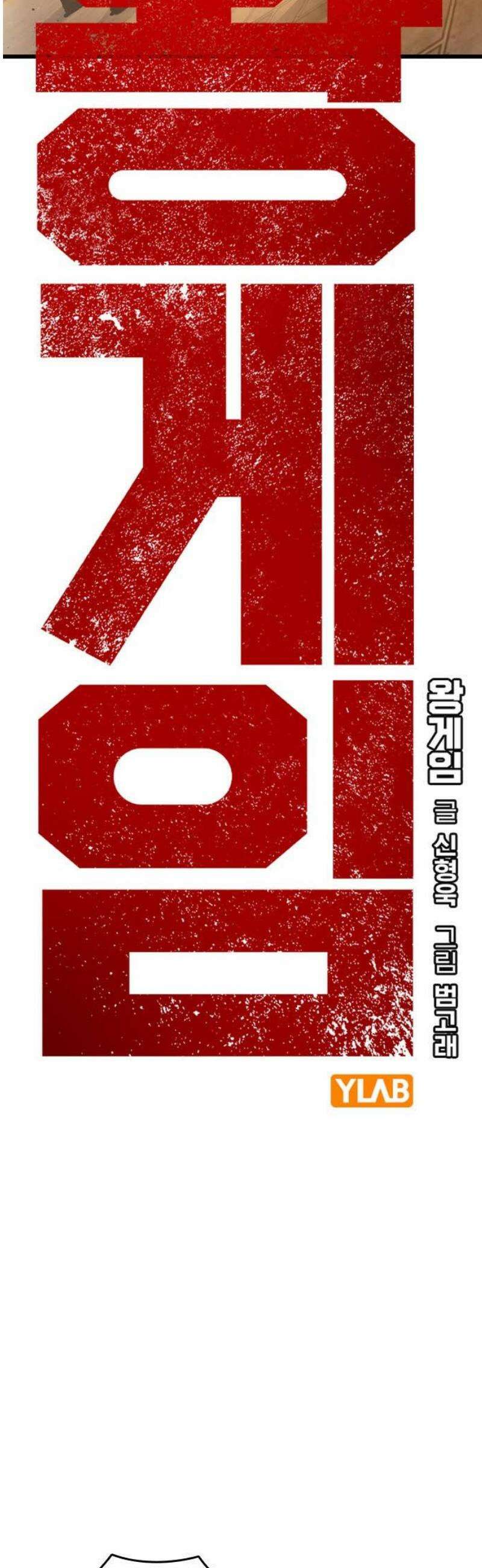 왕게임 122화 무조건 승리해라 5