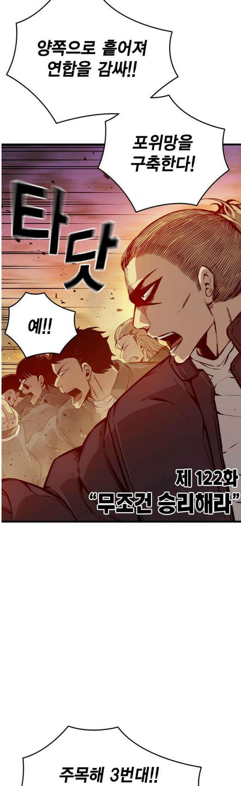 왕게임 122화 무조건 승리해라 6