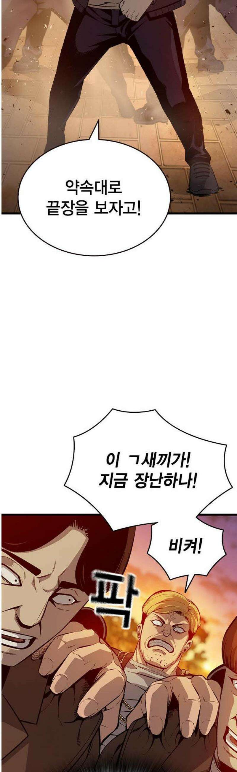 왕게임 122화 무조건 승리해라 23