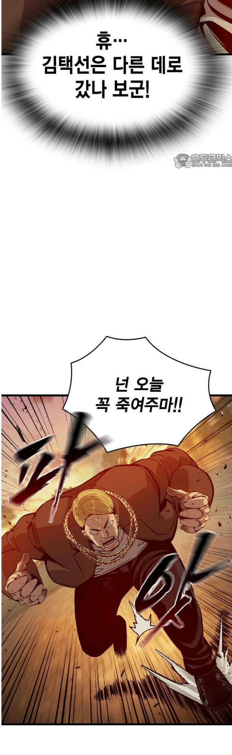 왕게임 122화 무조건 승리해라 24