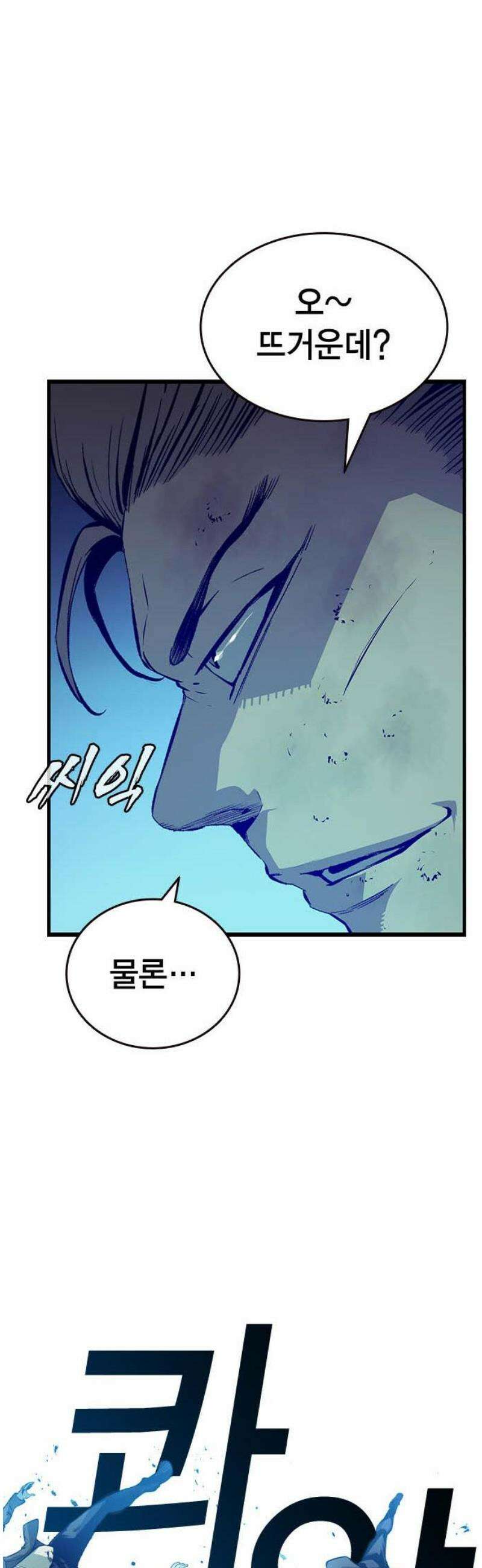 왕게임 122화 무조건 승리해라 25