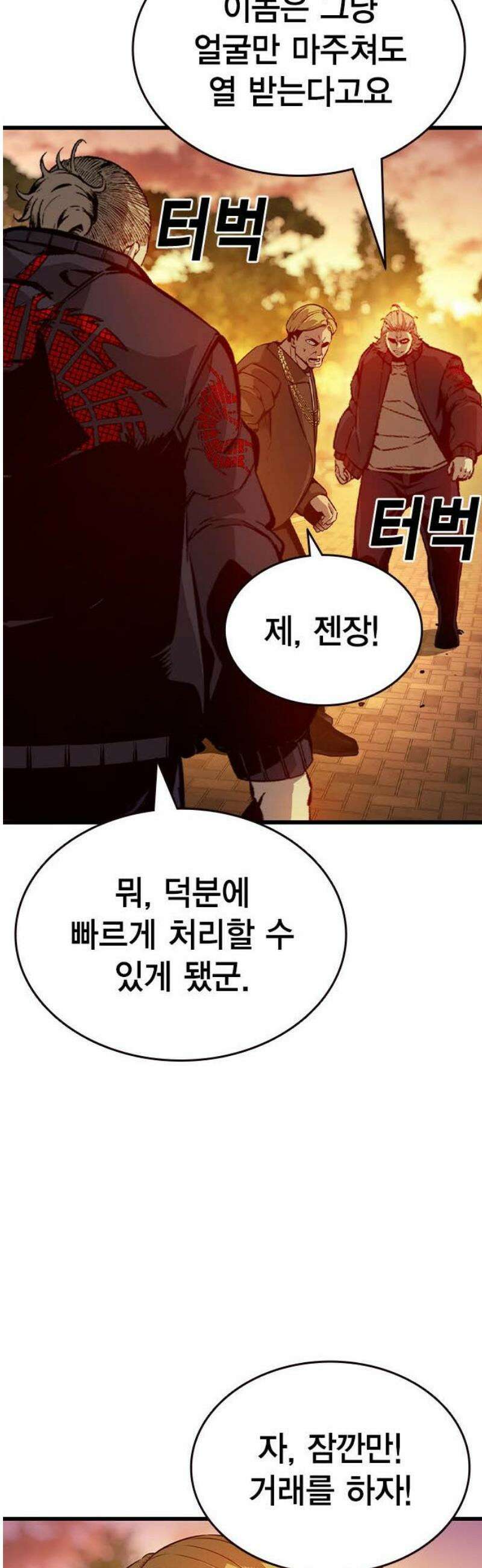 왕게임 122화 무조건 승리해라 29