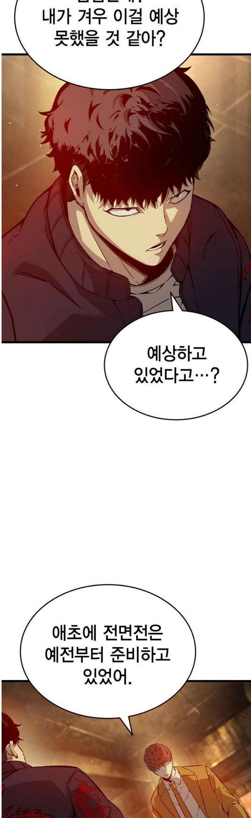 왕게임 122화 무조건 승리해라 36