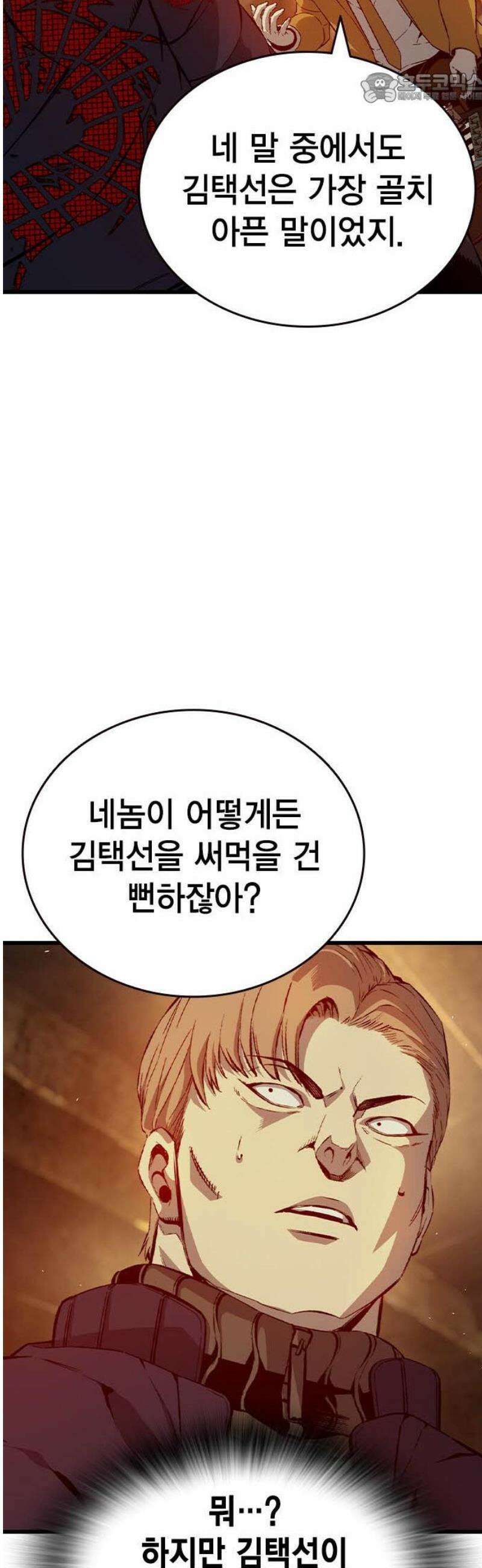 왕게임 122화 무조건 승리해라 37