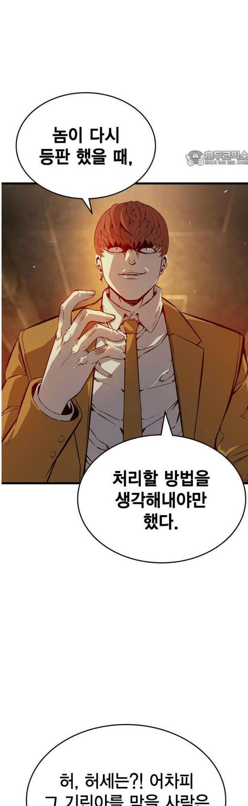 왕게임 122화 무조건 승리해라 39