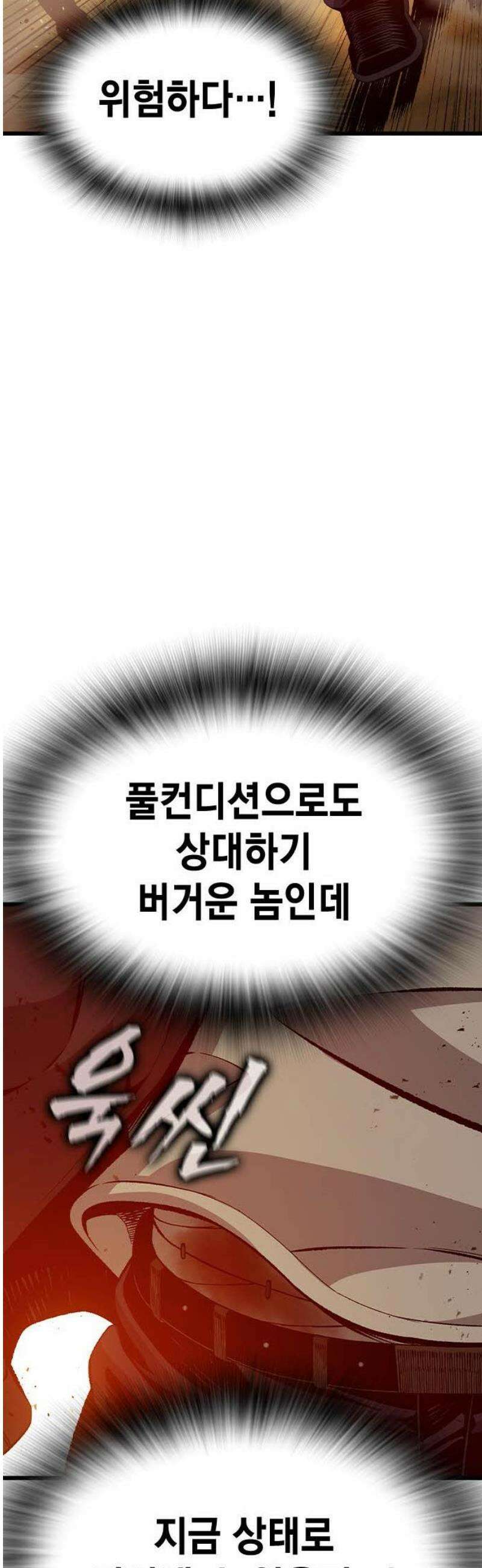 왕게임 122화 무조건 승리해라 53