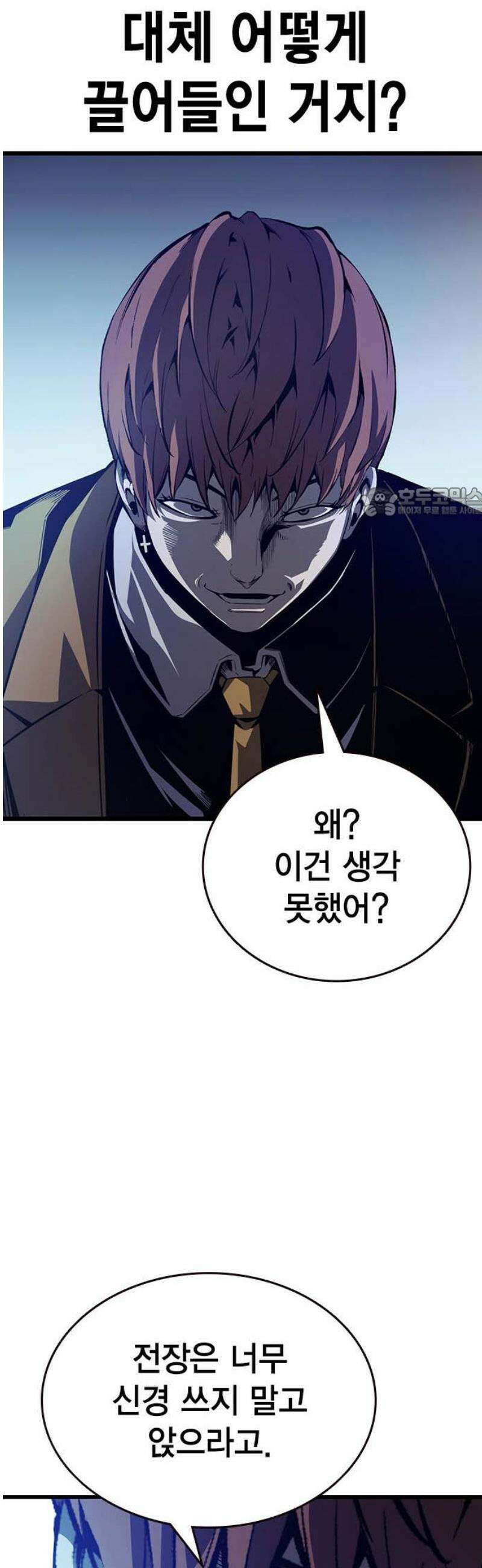 왕게임 122화 무조건 승리해라 56