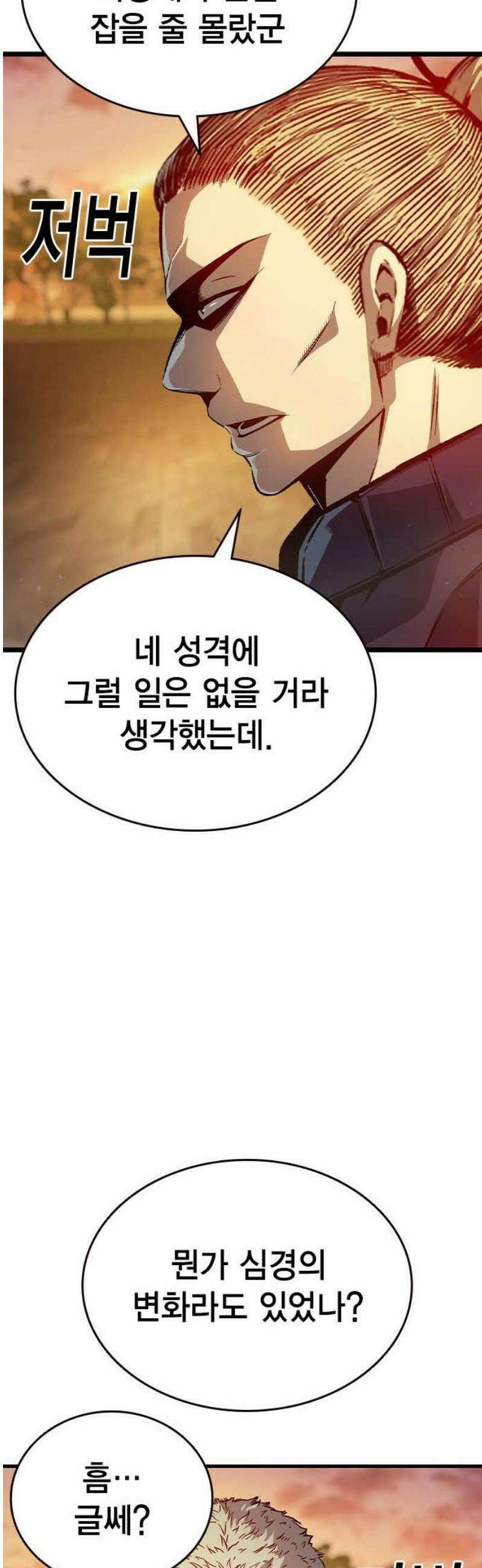 왕게임 122화 무조건 승리해라 59