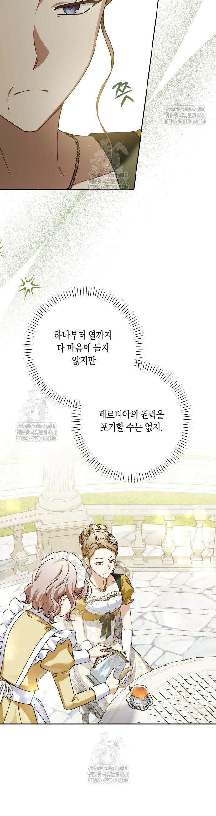 악당 가족이 독립을 반대한다 76화 3