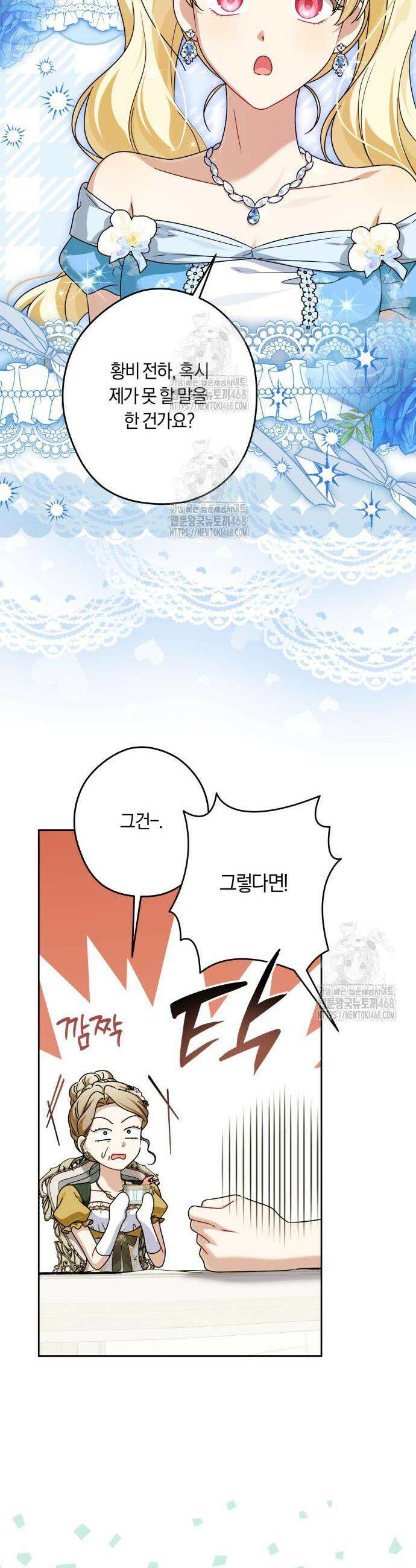 악당 가족이 독립을 반대한다 76화 6