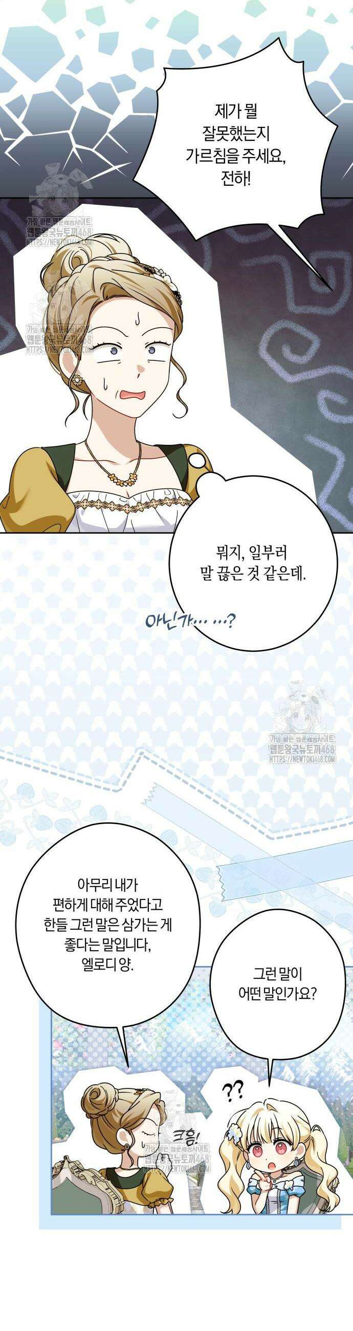 악당 가족이 독립을 반대한다 76화 7