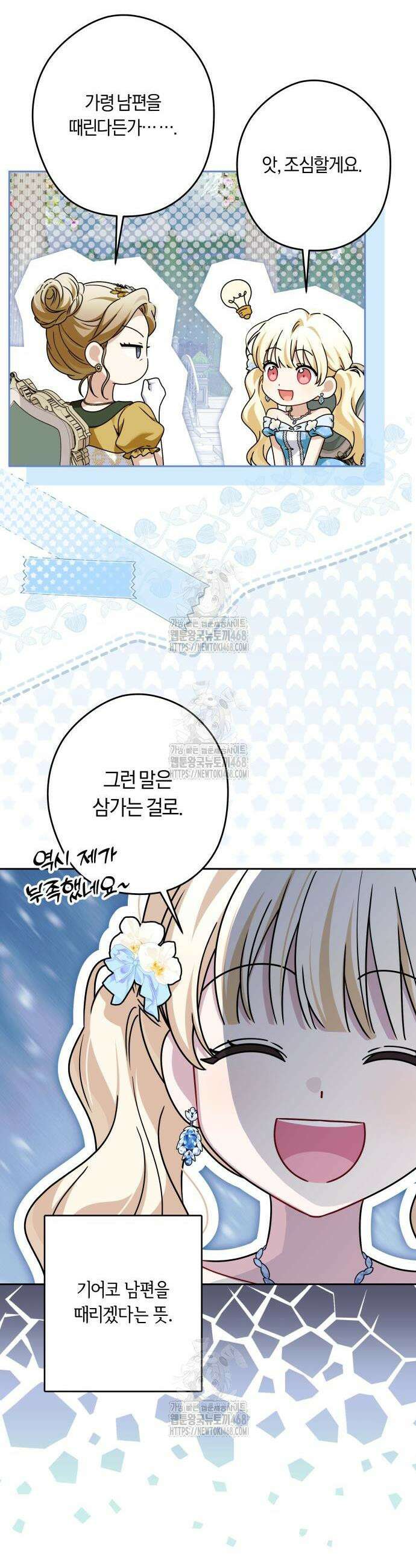 악당 가족이 독립을 반대한다 76화 8