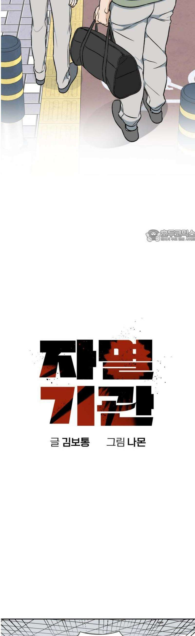 자멸기관 54화 마지막화 : 죽어도 죽어도 (11) 11