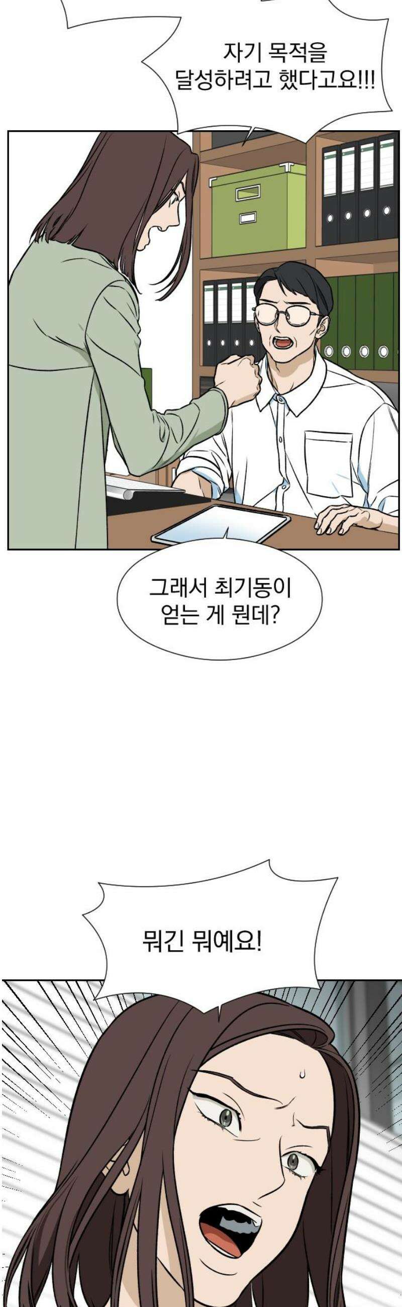 자멸기관 54화 마지막화 : 죽어도 죽어도 (11) 14