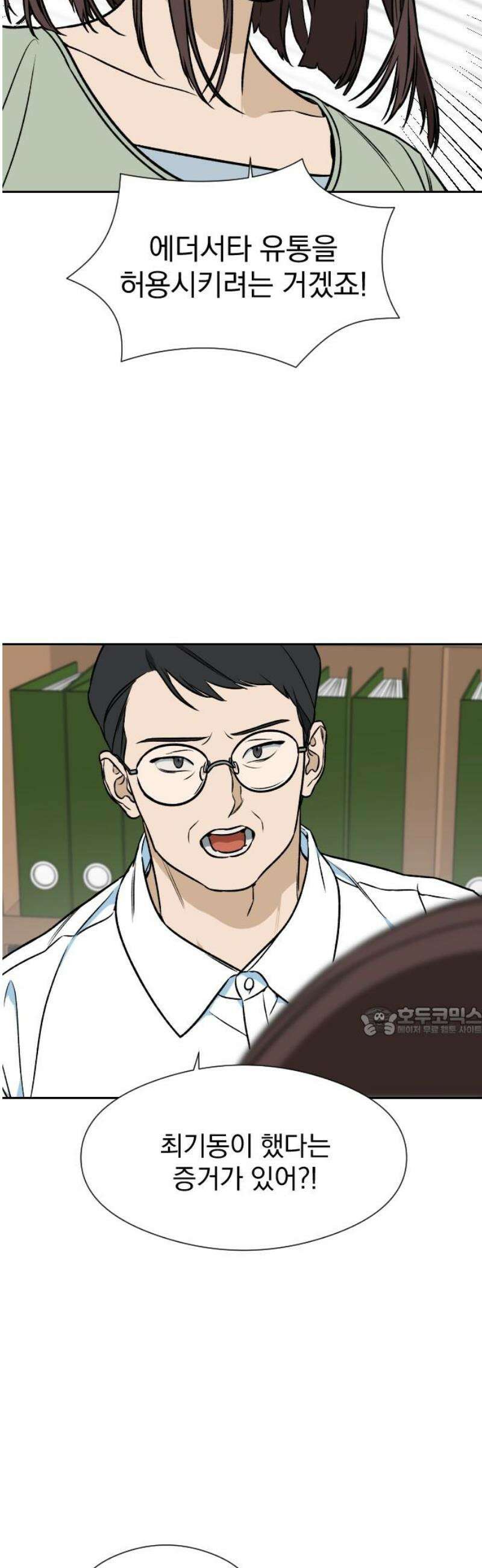 자멸기관 54화 마지막화 : 죽어도 죽어도 (11) 15