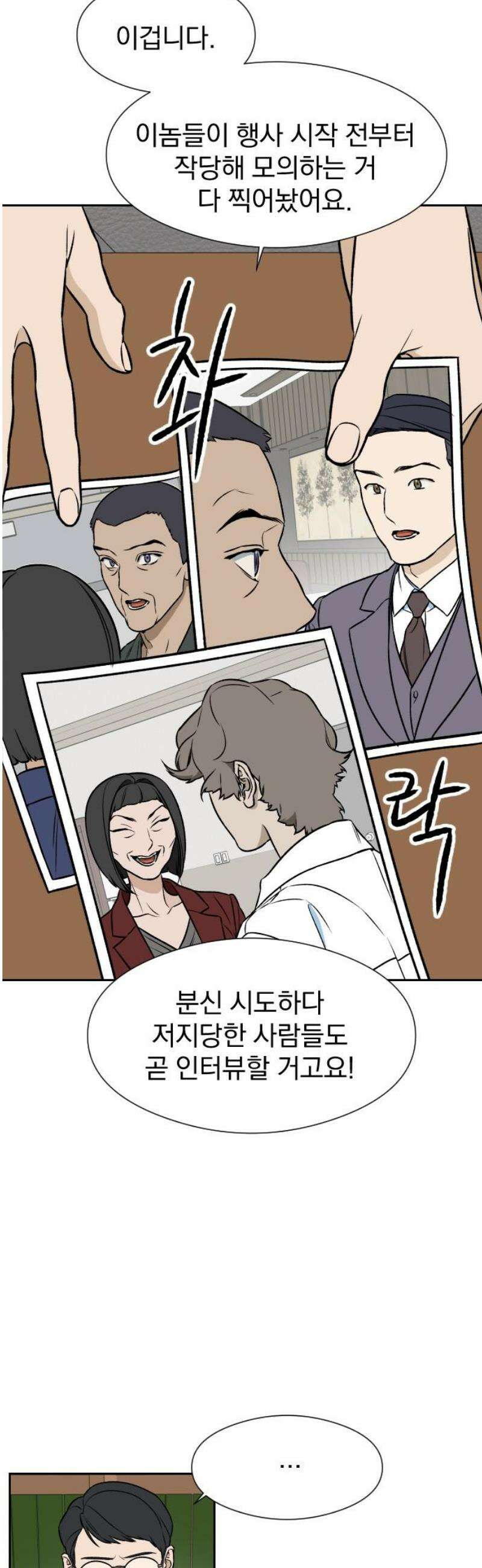 자멸기관 54화 마지막화 : 죽어도 죽어도 (11) 16