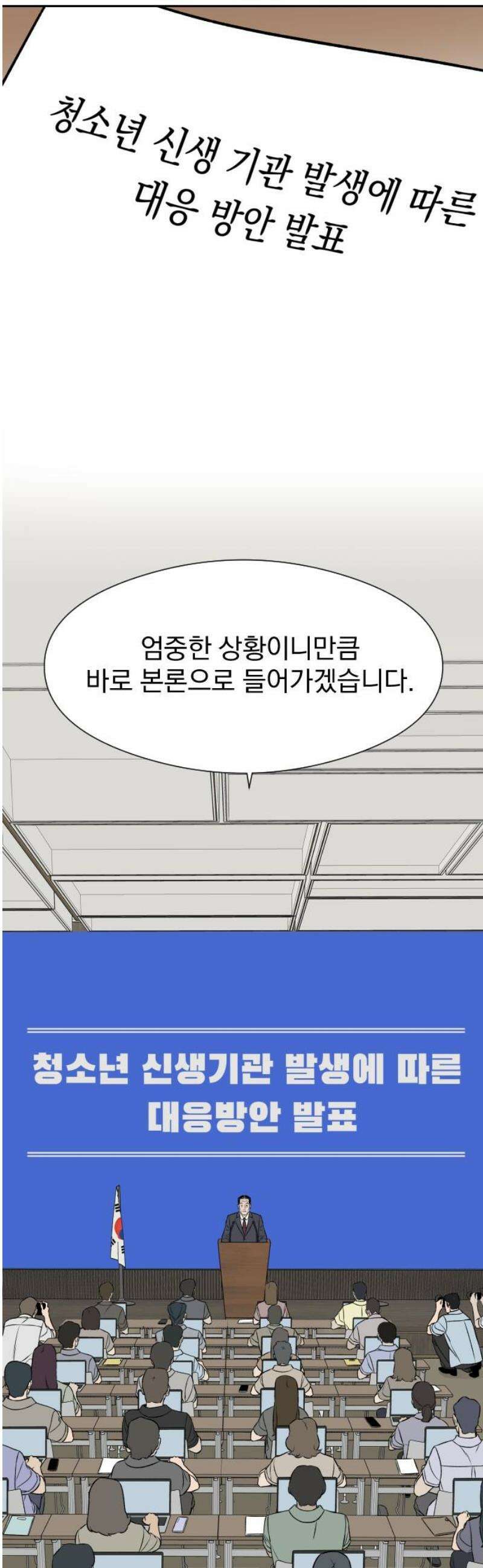 자멸기관 54화 마지막화 : 죽어도 죽어도 (11) 21