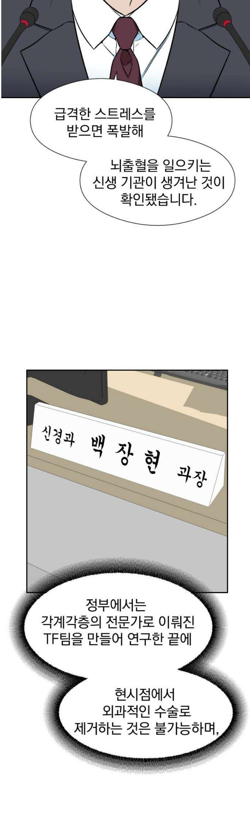 자멸기관 54화 마지막화 : 죽어도 죽어도 (11) 23