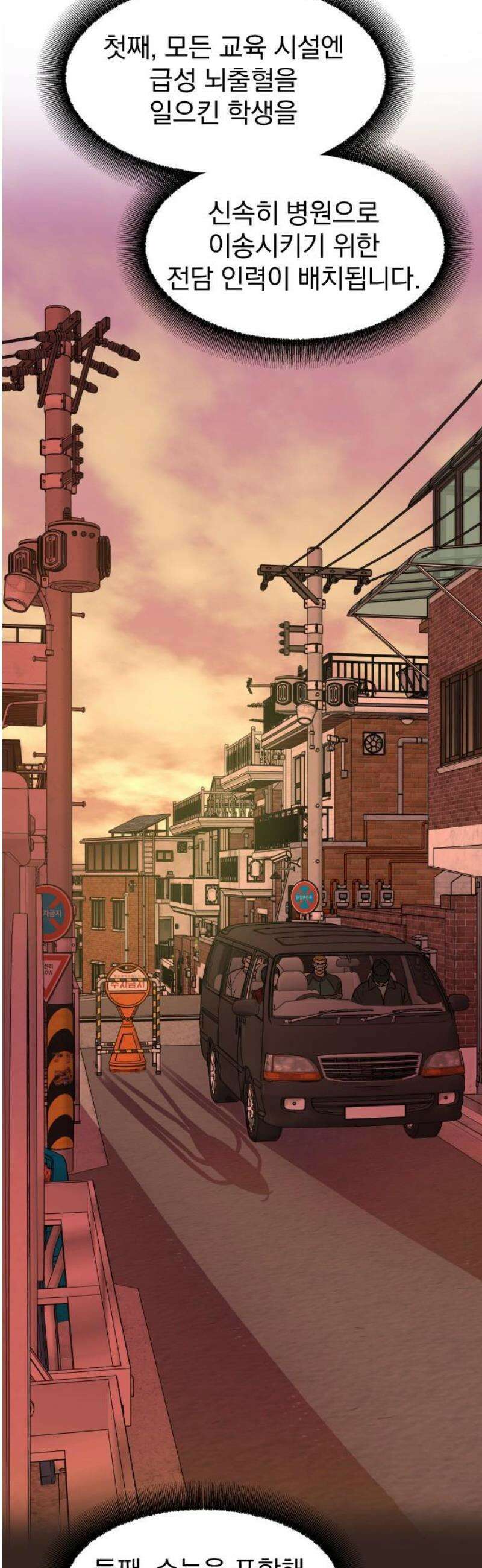 자멸기관 54화 마지막화 : 죽어도 죽어도 (11) 29
