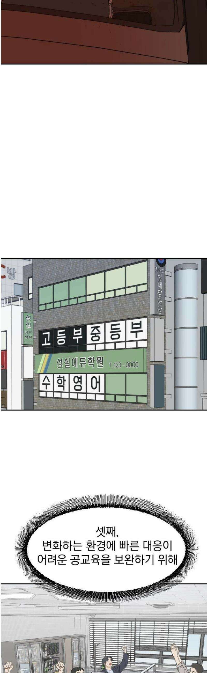 자멸기관 54화 마지막화 : 죽어도 죽어도 (11) 33
