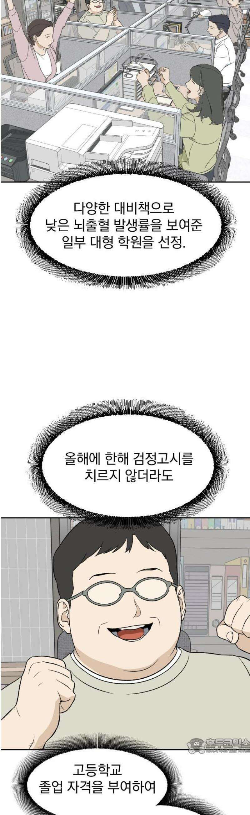자멸기관 54화 마지막화 : 죽어도 죽어도 (11) 34