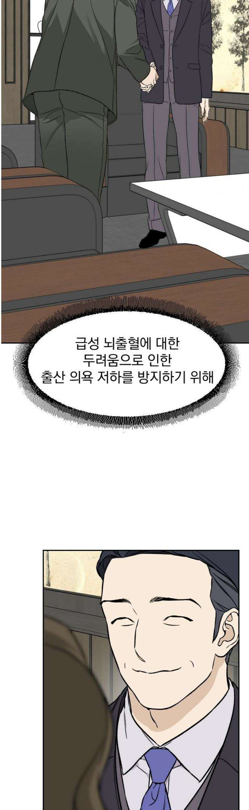 자멸기관 54화 마지막화 : 죽어도 죽어도 (11) 36