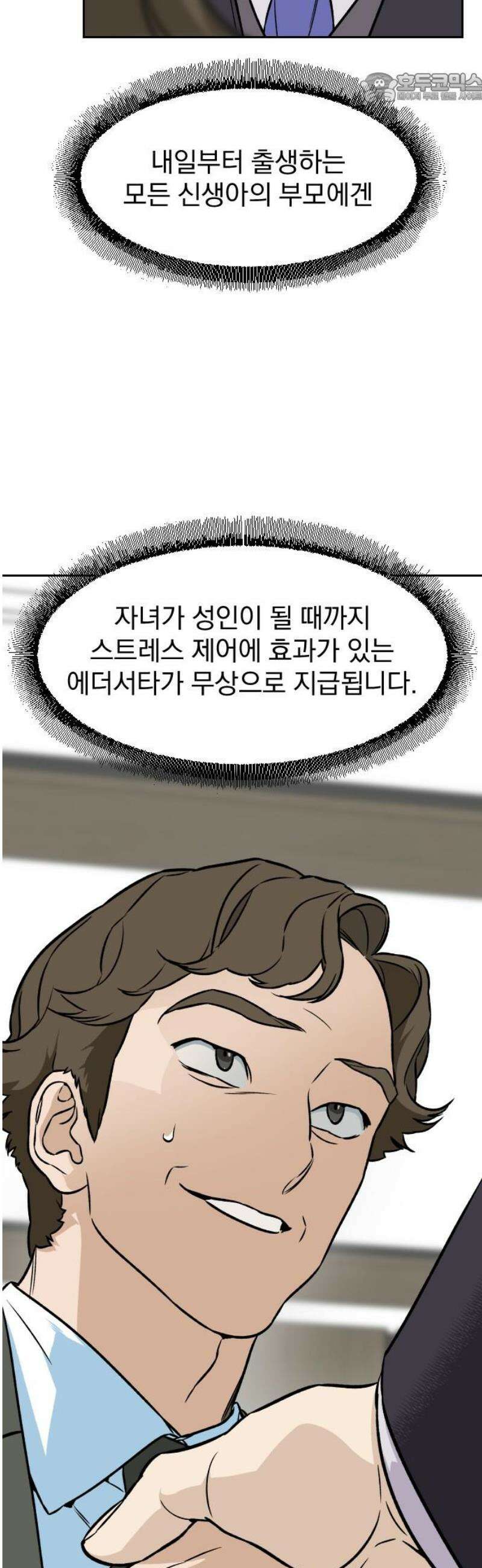 자멸기관 54화 마지막화 : 죽어도 죽어도 (11) 37