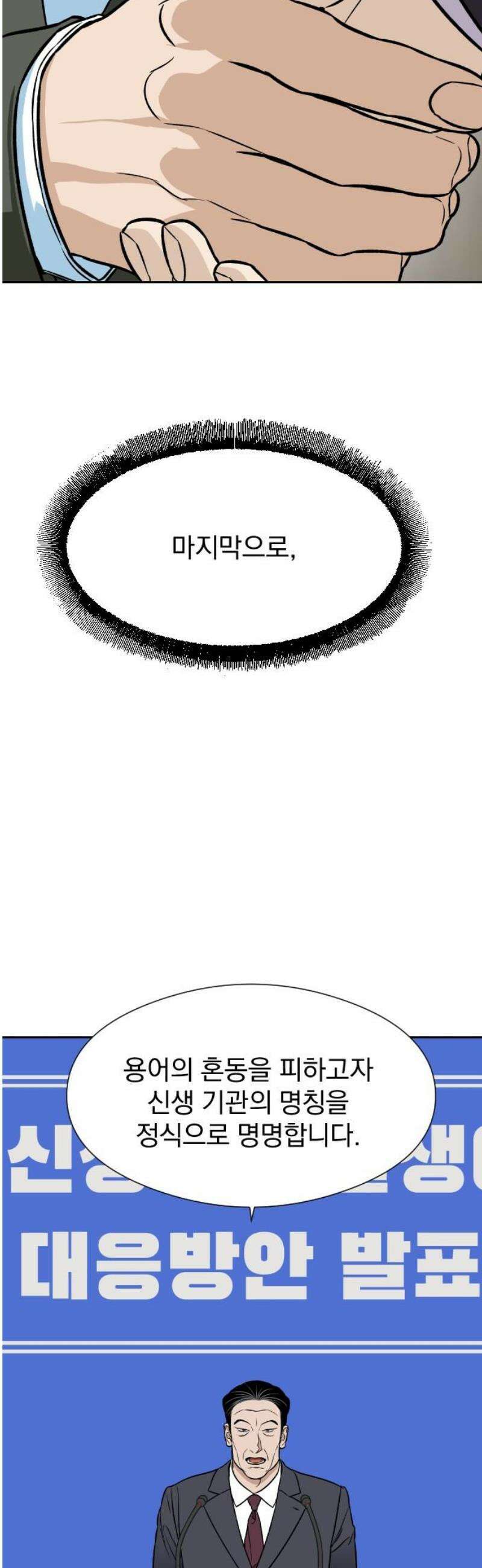 자멸기관 54화 마지막화 : 죽어도 죽어도 (11) 38