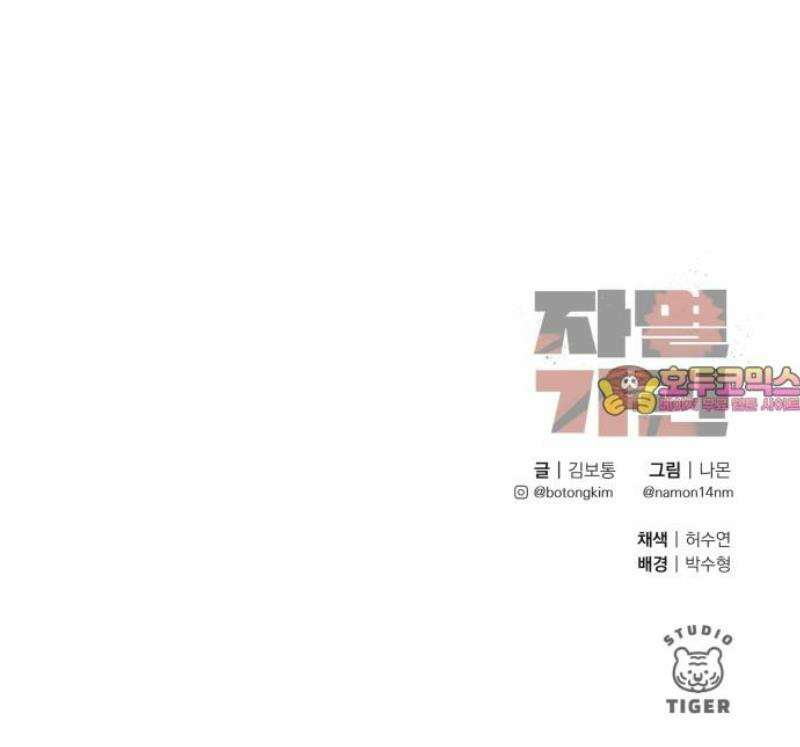 자멸기관 54화 마지막화 : 죽어도 죽어도 (11) 41