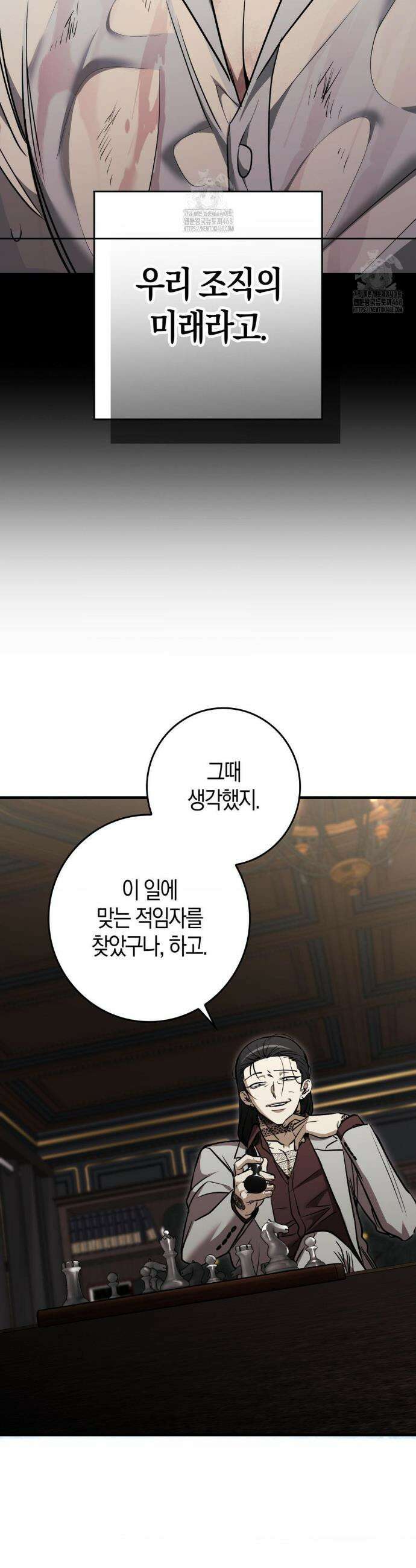 블랙 아웃 [봄툰] 26화 5