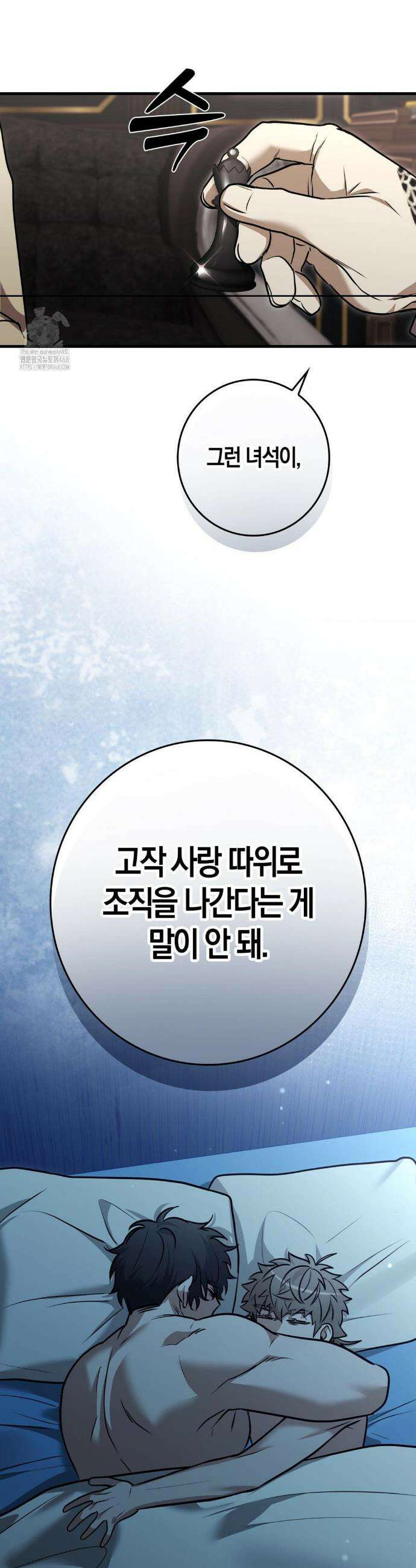 블랙 아웃 [봄툰] 26화 6